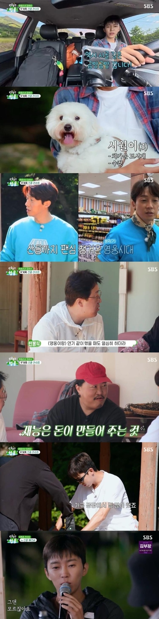 [정보/소식] 임영웅의 힐링 예능 산골총각 영웅, 첫방 시청률 4.7%로 출발 | 인스티즈