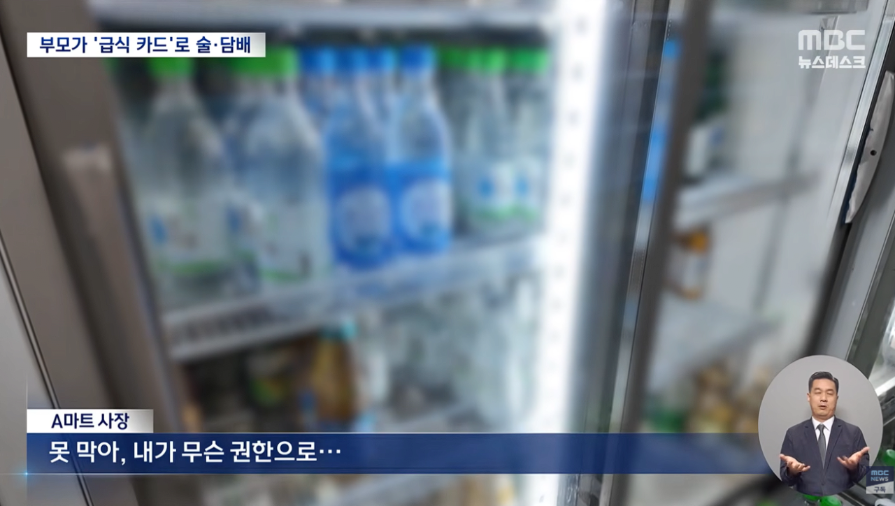 [정보/소식] 자녀 밥 대신 술·담배 선택한 부모들.. 아이들 급식카드로 '맥주 등 4.2만원' 결제.news | 인스티즈