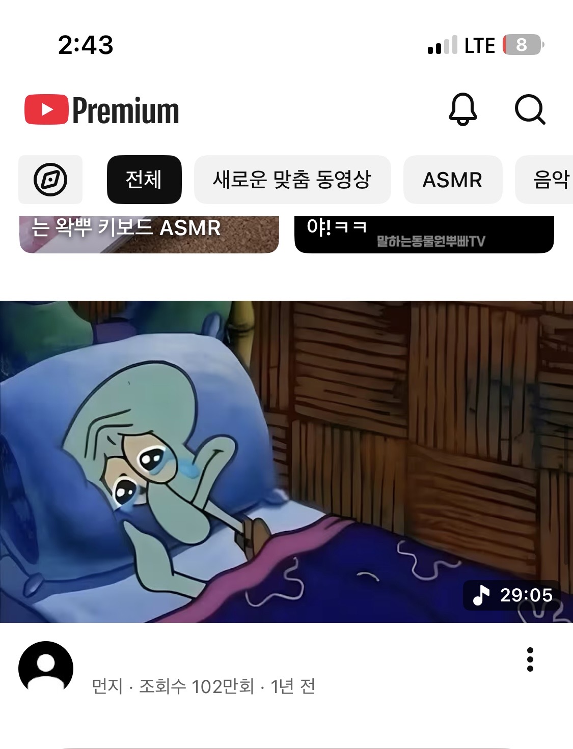 [잡담] 유튭에 갑자기 이거 떳는데 울엇음 | 인스티즈