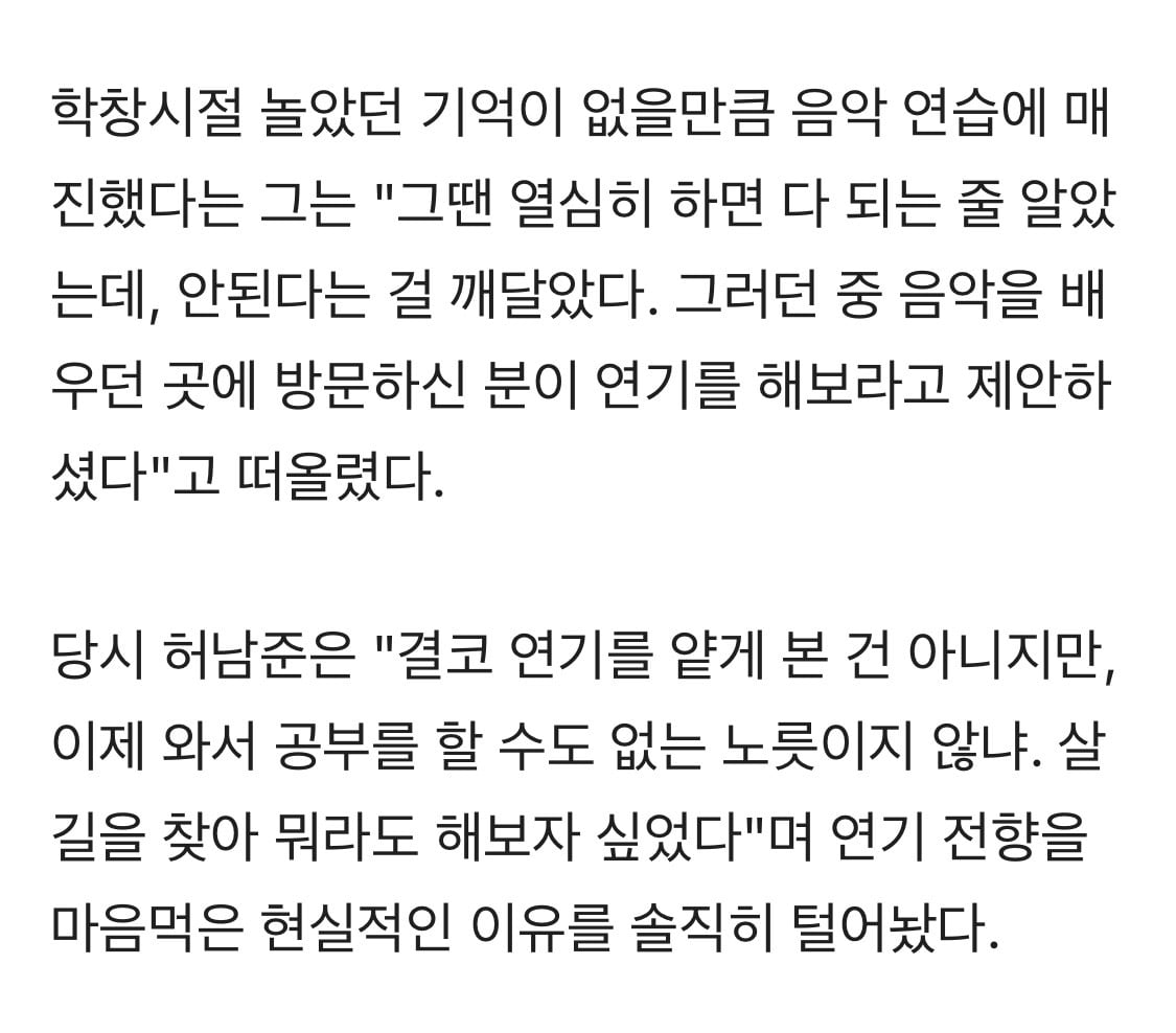 [잡담] 허남준 실용음악 뭐 전공했는지 꾸준하게 말하길 거부함 | 인스티즈