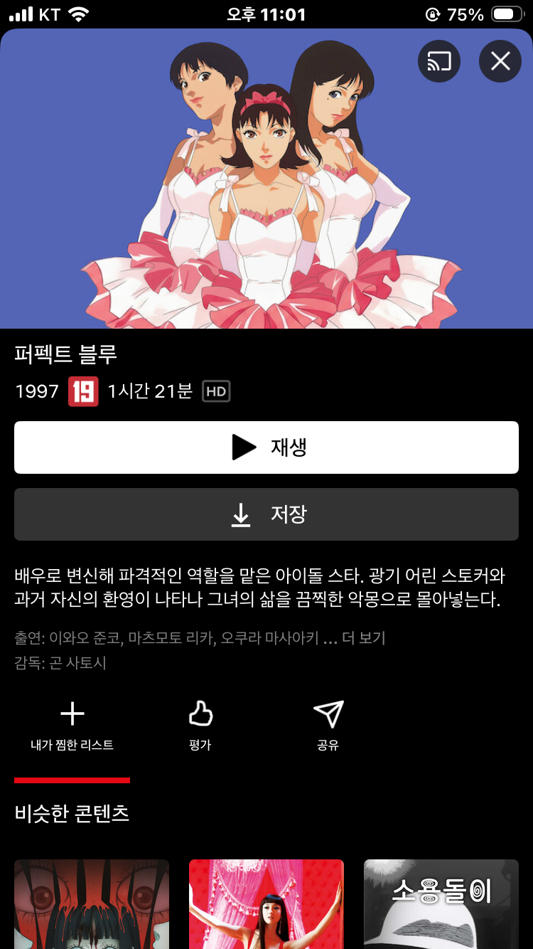 [잡담] 넷플 영화에 퍼펙트 블루 올라와서 봤는데 진짜 기괴하고 심오하고....근데 재밌다 | 인스티즈