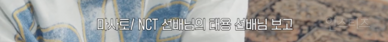 탁구선수 준비하다가 NCT 태용 보고 바로 아이돌로 꿈 바뀐 아이돌 | 인스티즈