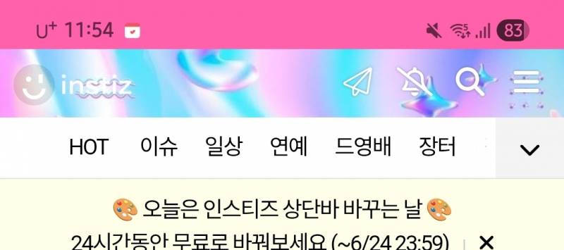 [잡담] 내 상단바!! 야르 | 인스티즈