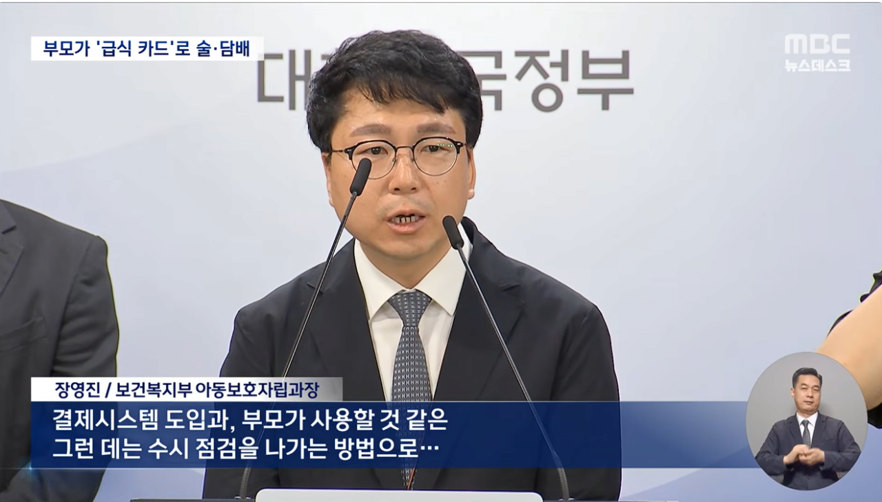 [정보/소식] 자녀 밥 대신 술·담배 선택한 부모들.. 아이들 급식카드로 '맥주 등 4.2만원' 결제.news | 인스티즈