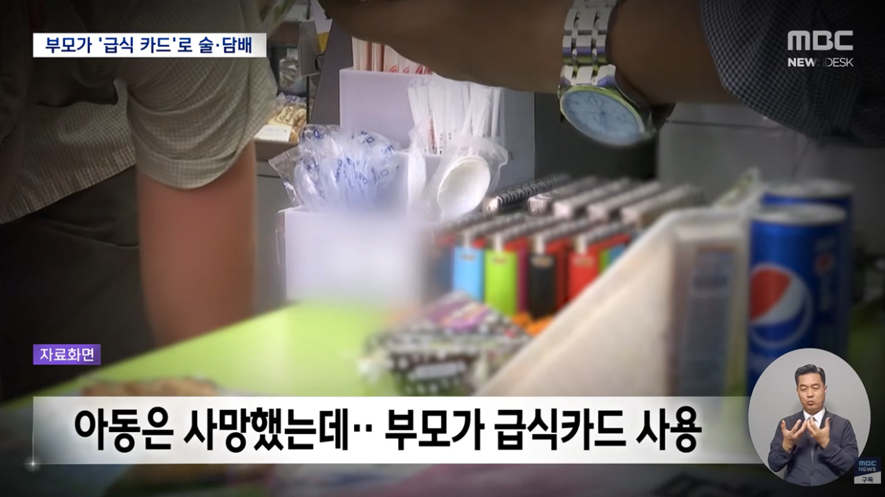 [정보/소식] 자녀 밥 대신 술·담배 선택한 부모들.. 아이들 급식카드로 '맥주 등 4.2만원' 결제.news | 인스티즈