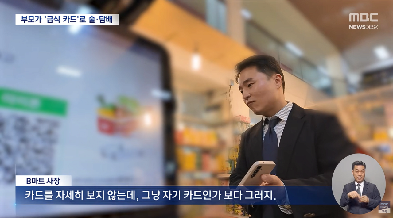[정보/소식] 자녀 밥 대신 술·담배 선택한 부모들.. 아이들 급식카드로 '맥주 등 4.2만원' 결제.news | 인스티즈
