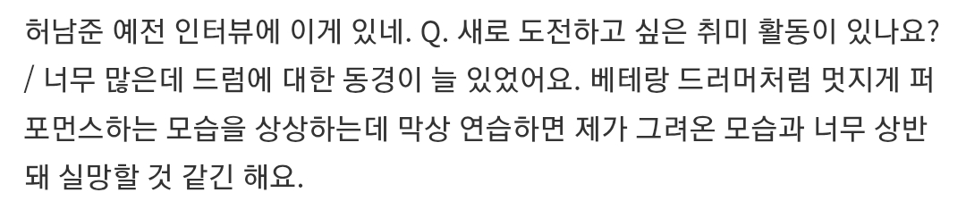 [잡담] 허남준 실용음악 뭐 전공했는지 꾸준하게 말하길 거부함 | 인스티즈