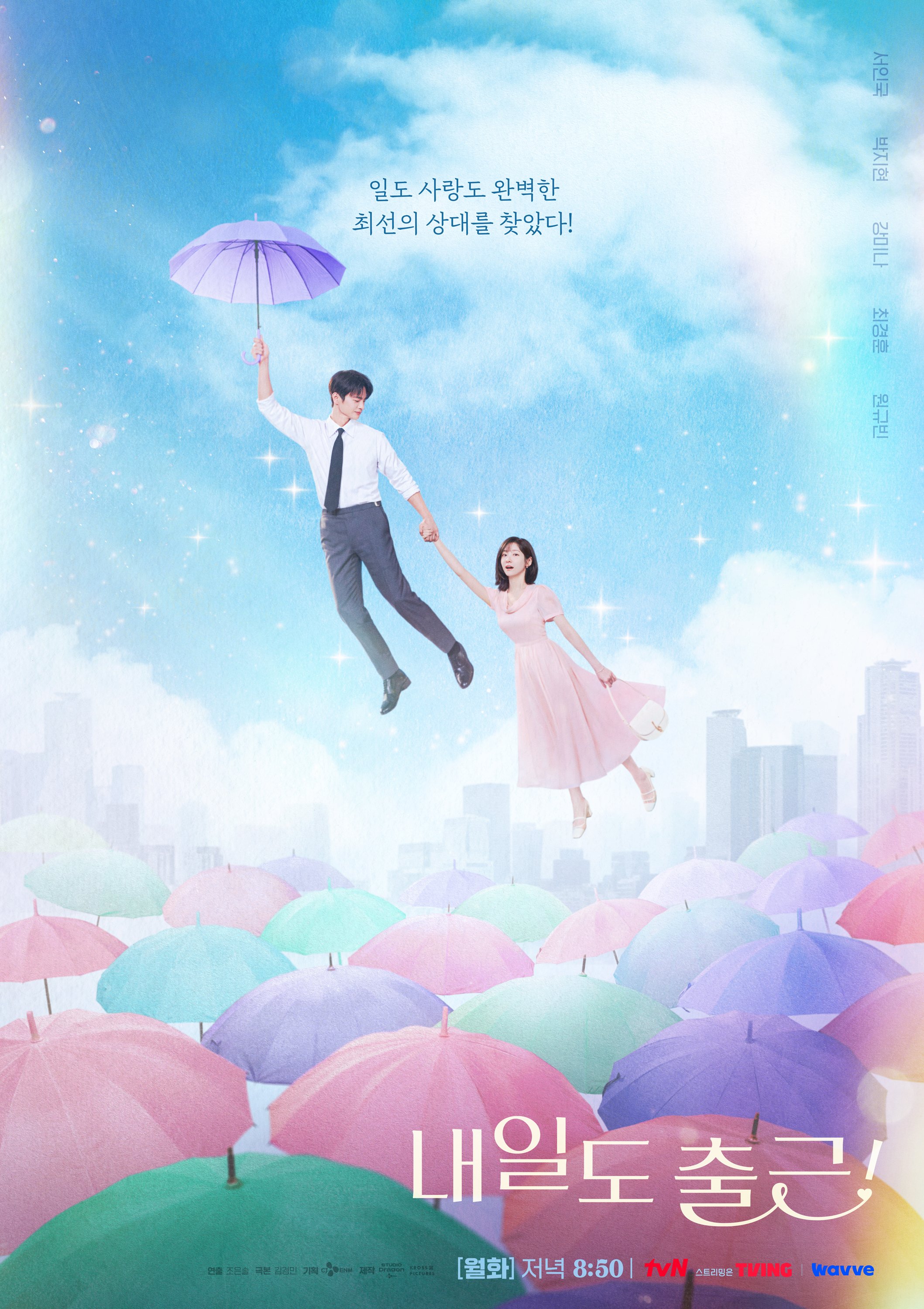 [잡담] 내일도출근) 지금 어디 가는 거예요?ㄴ 강시우가 살고 있는 회사요..☂️♥"일도 사랑도 완벽한 최선의 상대를 찾았다!"<내일도 출근!> 스페셜 포스터 공개 💼 💘 | 인스티즈