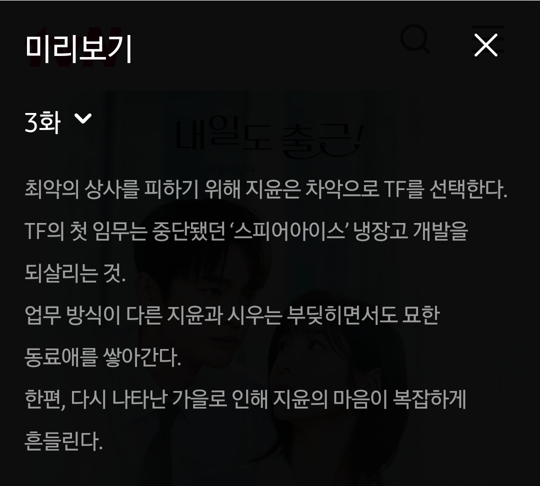 [잡담] 내일도출근) 3회 텍스트예고 | 인스티즈