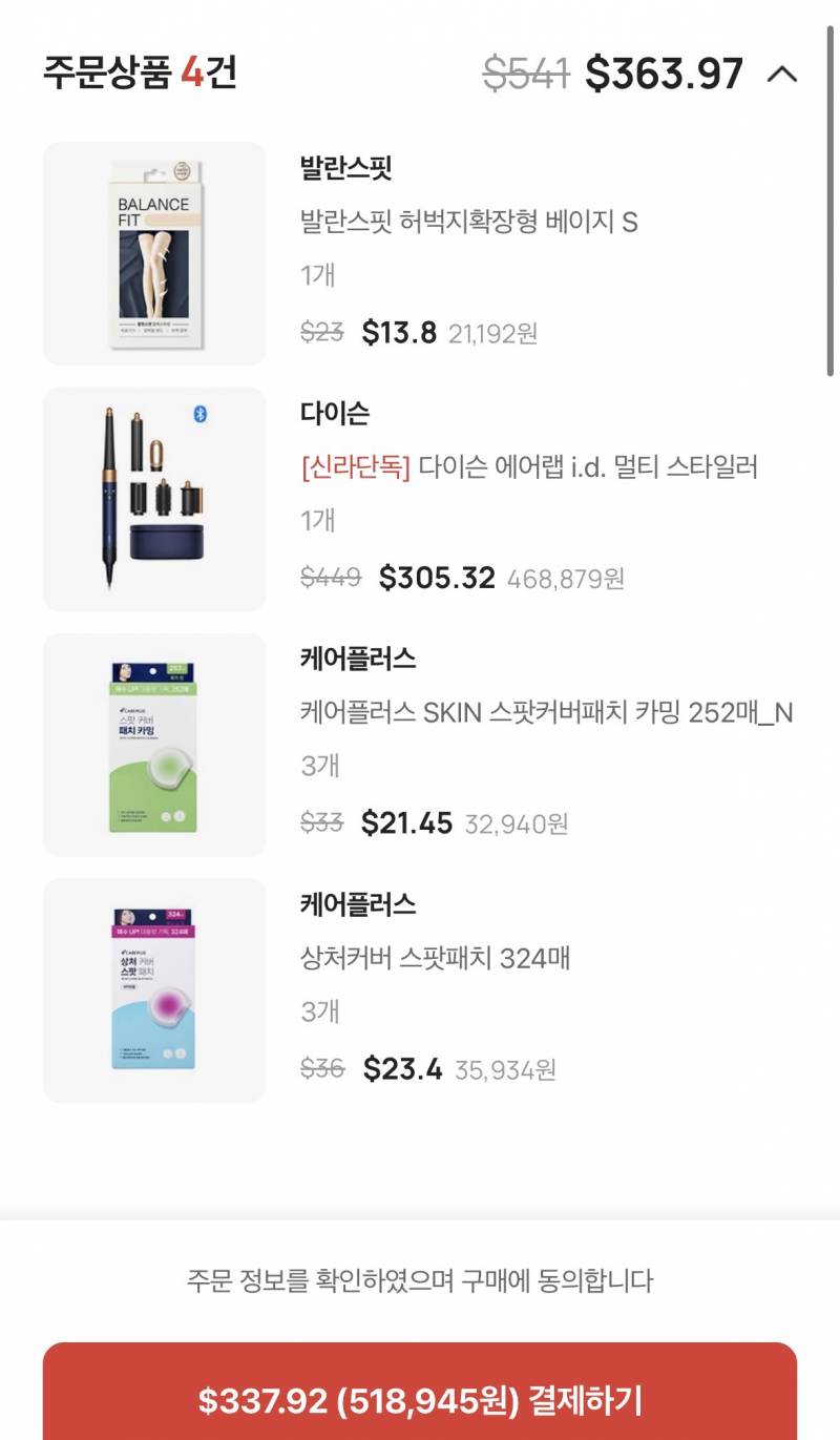 [잡담] 쓰니의 곧 결제 예정인 면세 목록 공개~ | 인스티즈