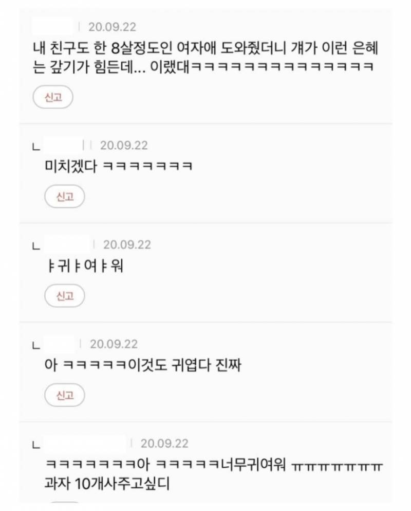 길 가는데 초딩애기 말하는 거 도랐나봐... | 인스티즈