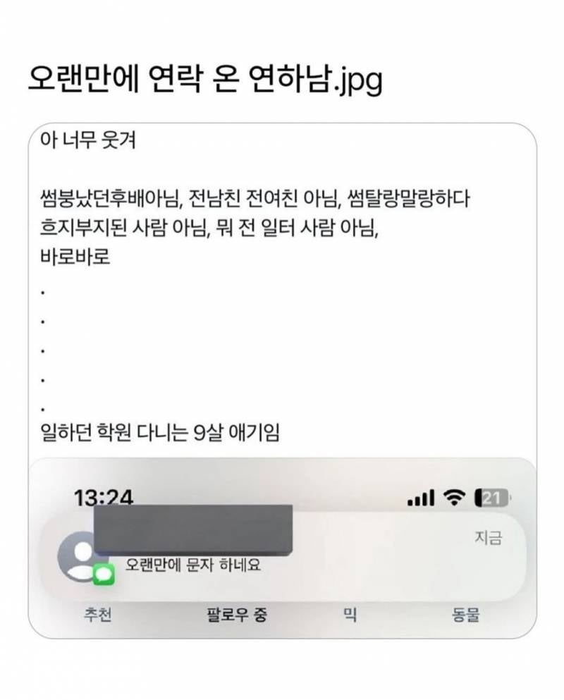 길 가는데 초딩애기 말하는 거 도랐나봐... | 인스티즈
