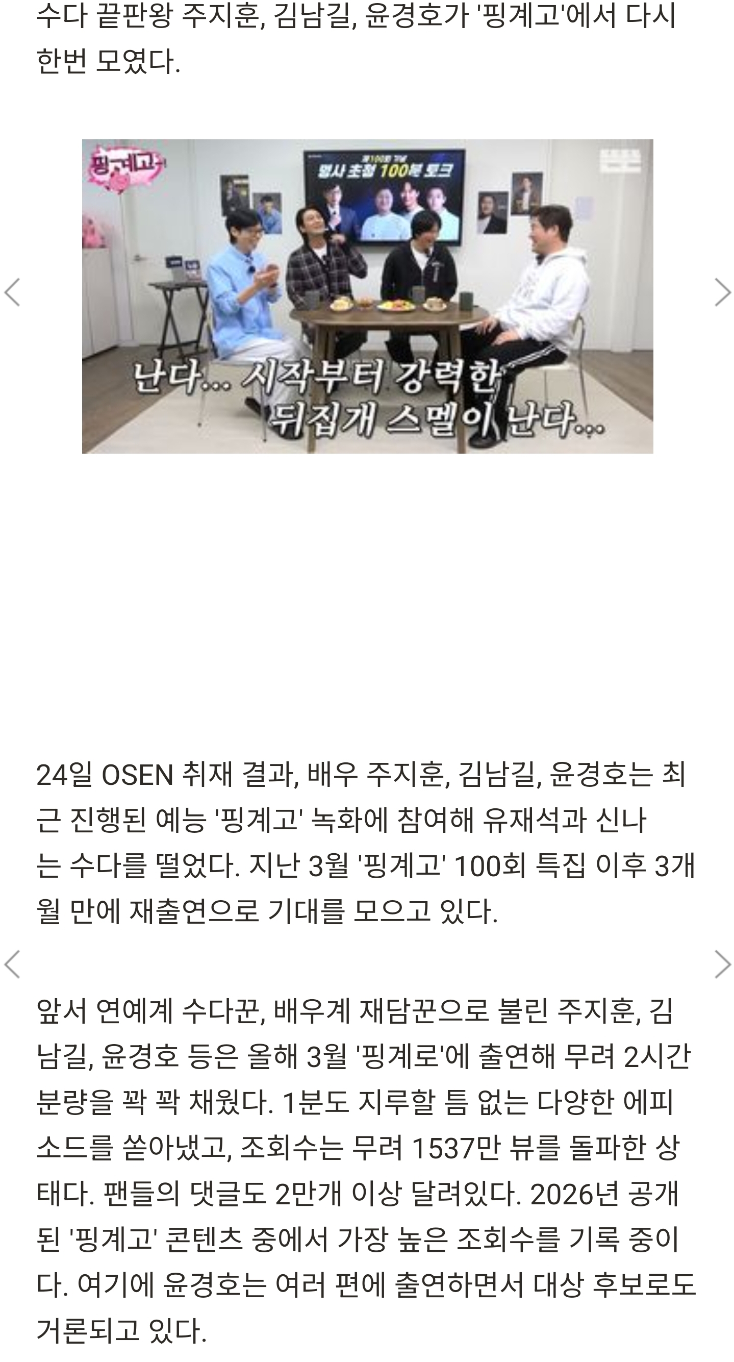 [정보/소식] [단독] 올해 대상각..'1500만 터진' 주지훈·김남길·윤경호, '핑계고' 재출연 | 인스티즈