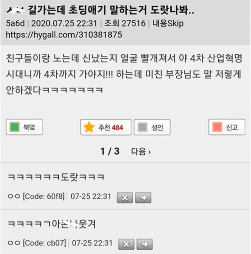 길 가는데 초딩애기 말하는 거 도랐나봐... | 인스티즈