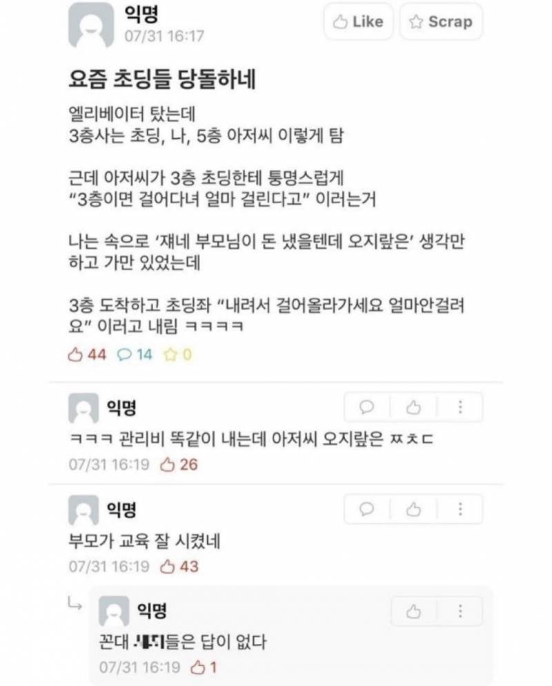길 가는데 초딩애기 말하는 거 도랐나봐... | 인스티즈