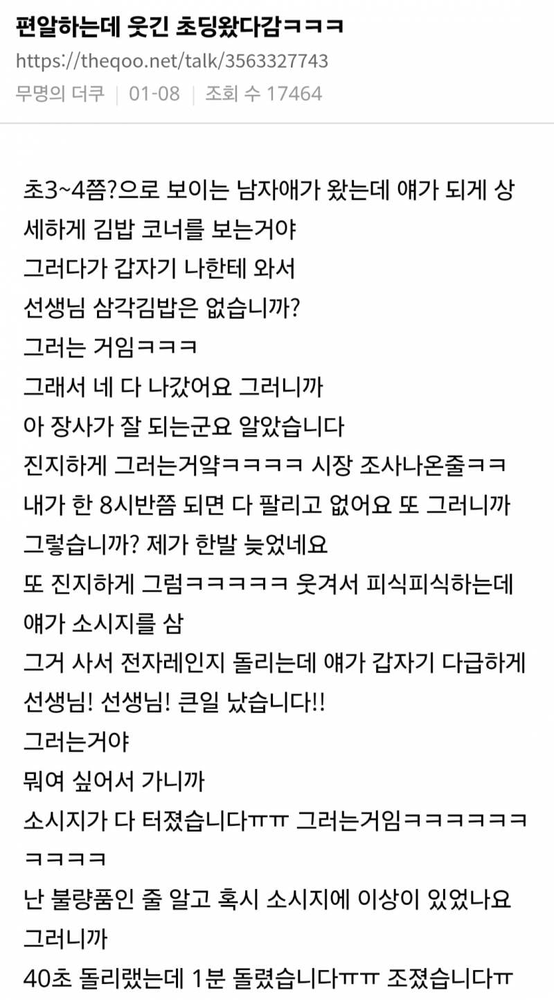 길 가는데 초딩애기 말하는 거 도랐나봐... | 인스티즈