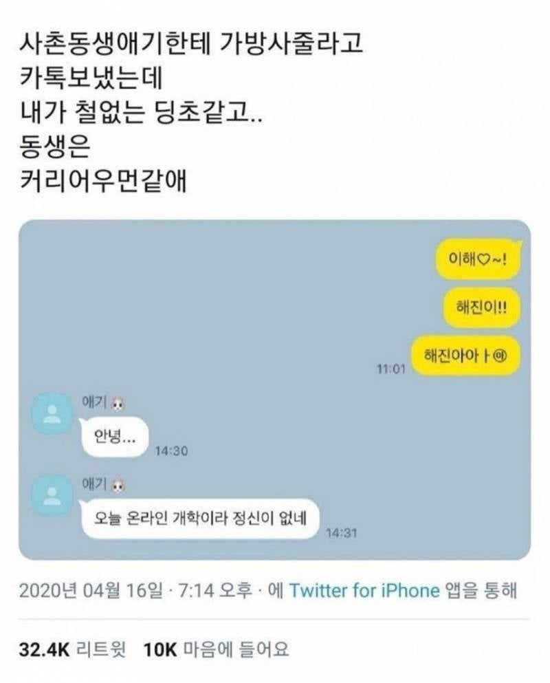 길 가는데 초딩애기 말하는 거 도랐나봐... | 인스티즈