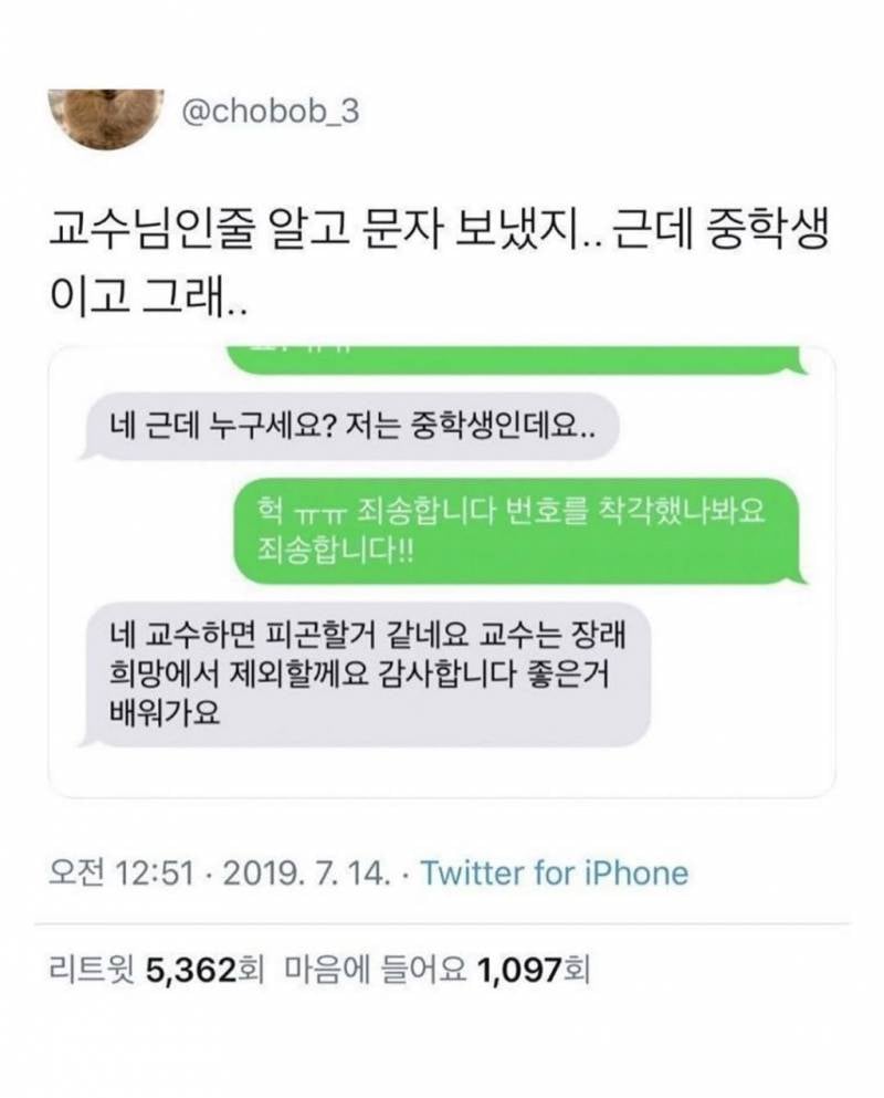 길 가는데 초딩애기 말하는 거 도랐나봐... | 인스티즈