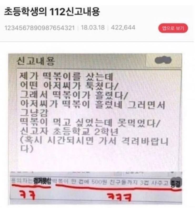 길 가는데 초딩애기 말하는 거 도랐나봐... | 인스티즈