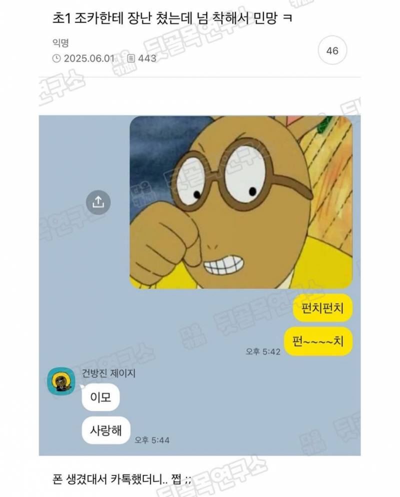길 가는데 초딩애기 말하는 거 도랐나봐... | 인스티즈