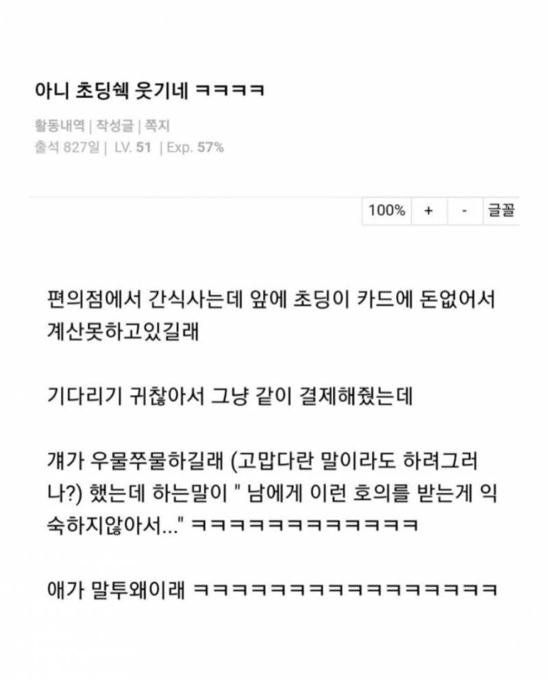 길 가는데 초딩애기 말하는 거 도랐나봐... | 인스티즈