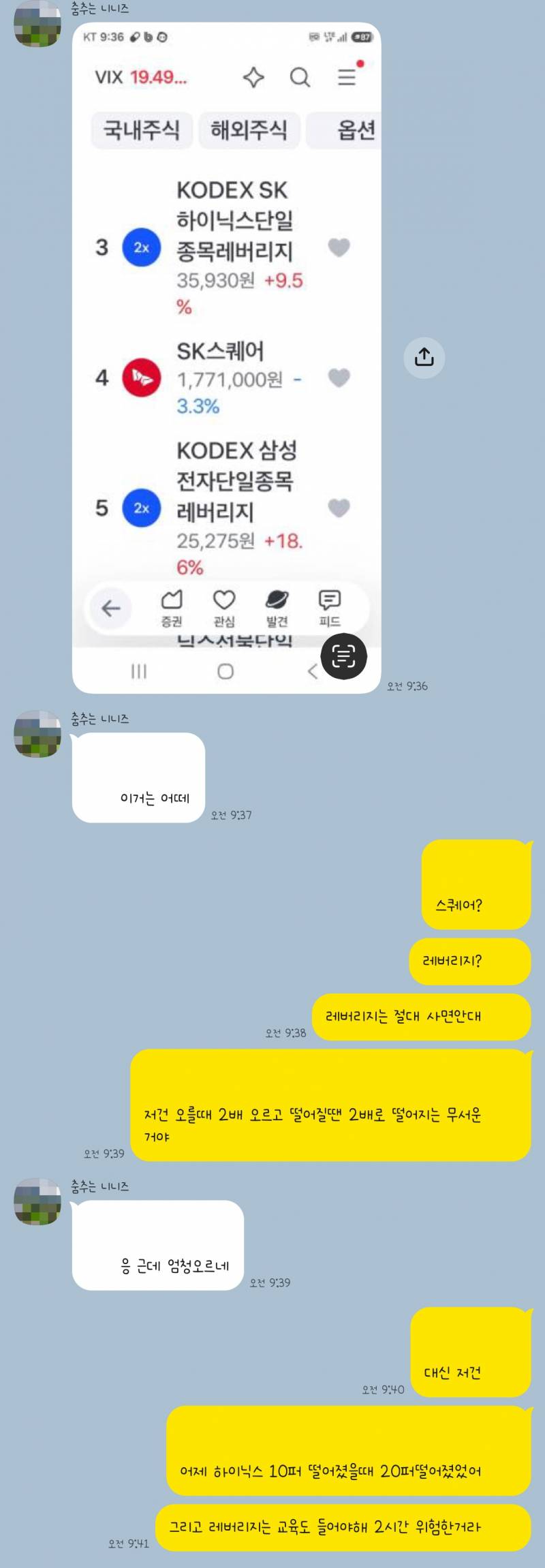 [잡담] 아빠가 레버리지 사면 안되냐고 물어본다 ㅋㅋㅋ 못말려 ㅠ | 인스티즈
