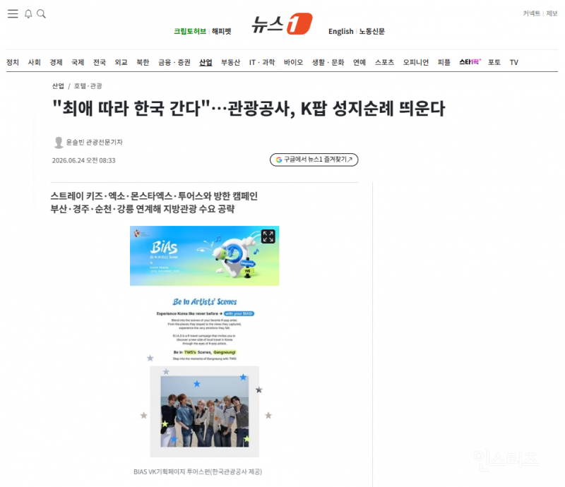 "최애 따라 한국 간다"…관광공사, K팝 성지순례 띄운다 | 인스티즈