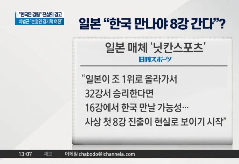 [잡담] 일본, "16강에서 한국 만나면 8강 진출은 현실이 된다" | 인스티즈