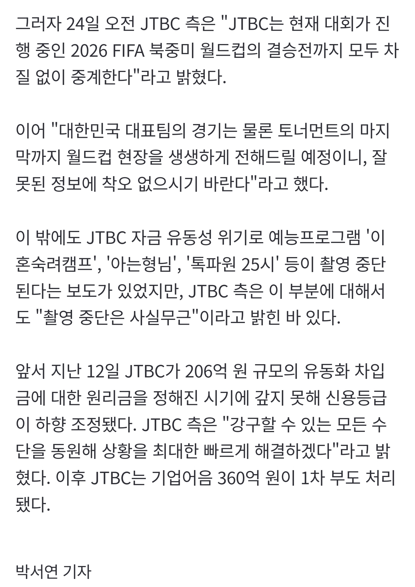 [정보/소식] [속보] 월드컵 결승 중계 못한다? JTBC "잘못된 정보, 결승까지 중계" | 인스티즈