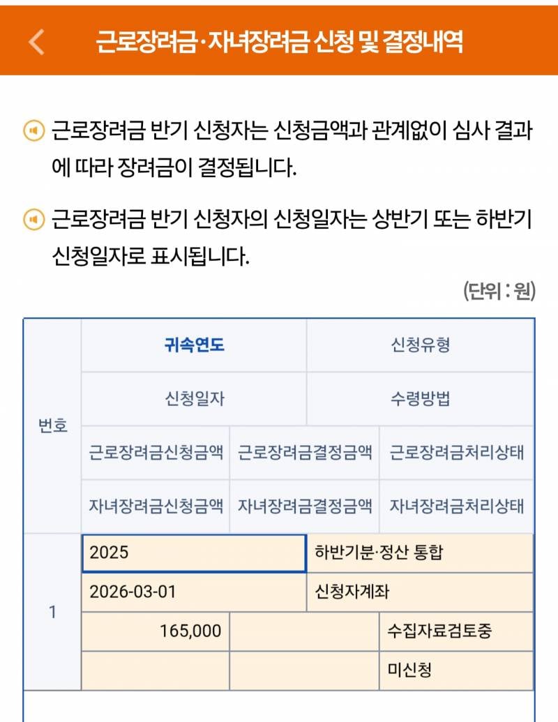 [잡담] 근로장려금 0이 덜 붙여서 나온것같은데 | 인스티즈