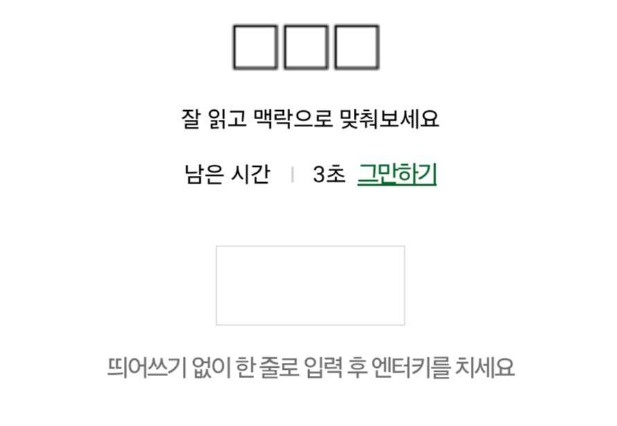 [잡담] 빈칸채우기 진짜 너무하다 이거봐 | 인스티즈