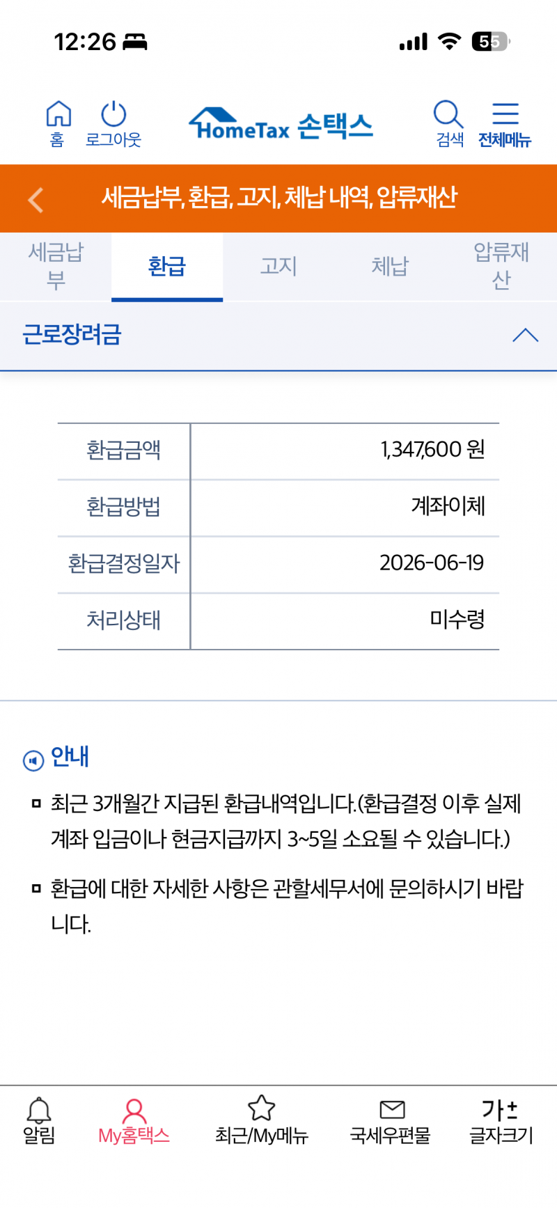 [잡담] 나 근로장려금 이만큼 나오는거야???? | 인스티즈
