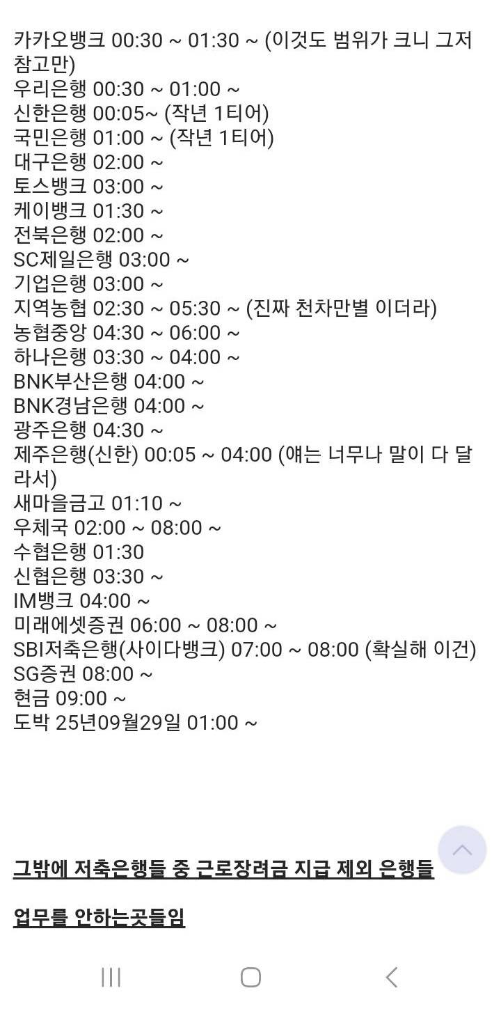 [정보/소식] 근장 은행별 입금시간 !! | 인스티즈