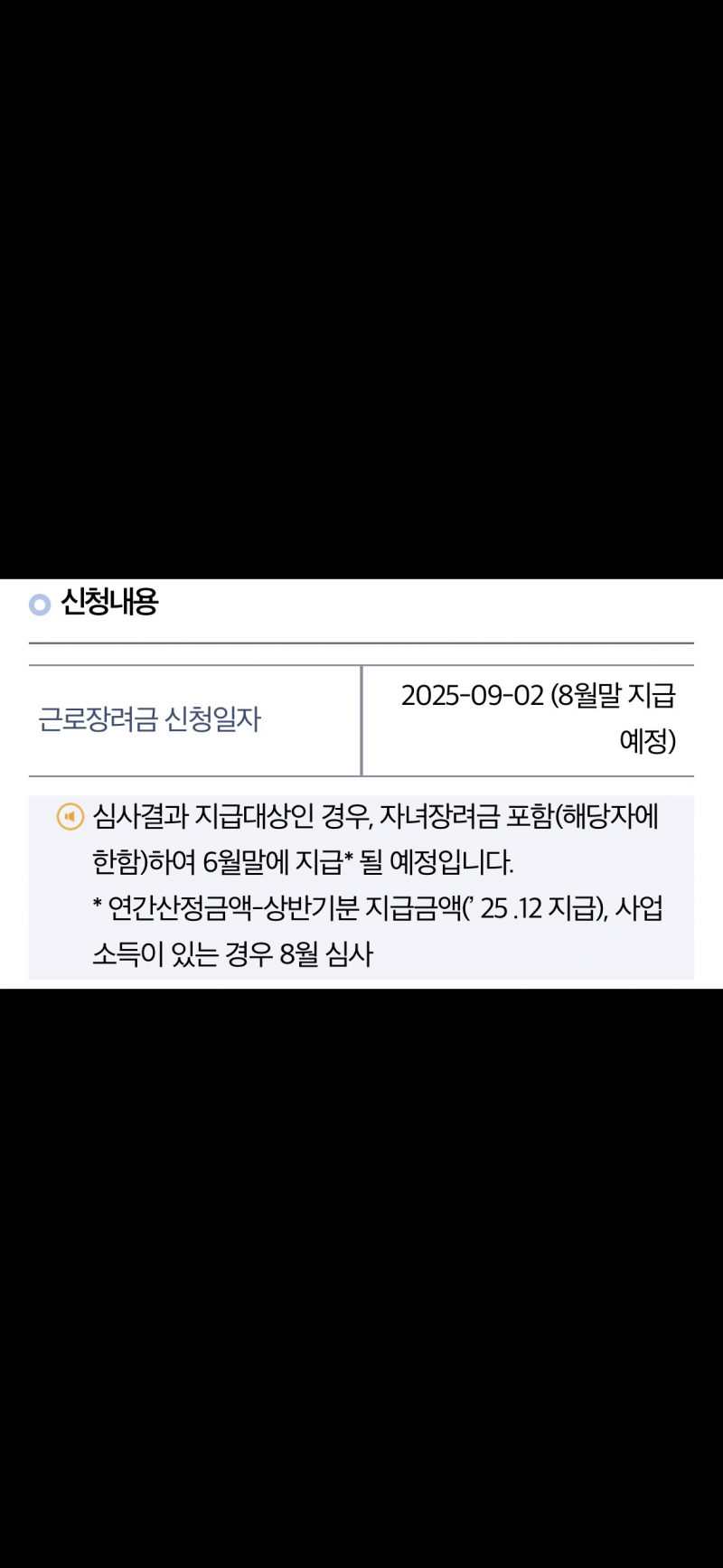 [잡담] 근로장려금 이번에 받는거 3월 신청분이지?? 작년 9월에 신청했는데도 못받았어 | 인스티즈