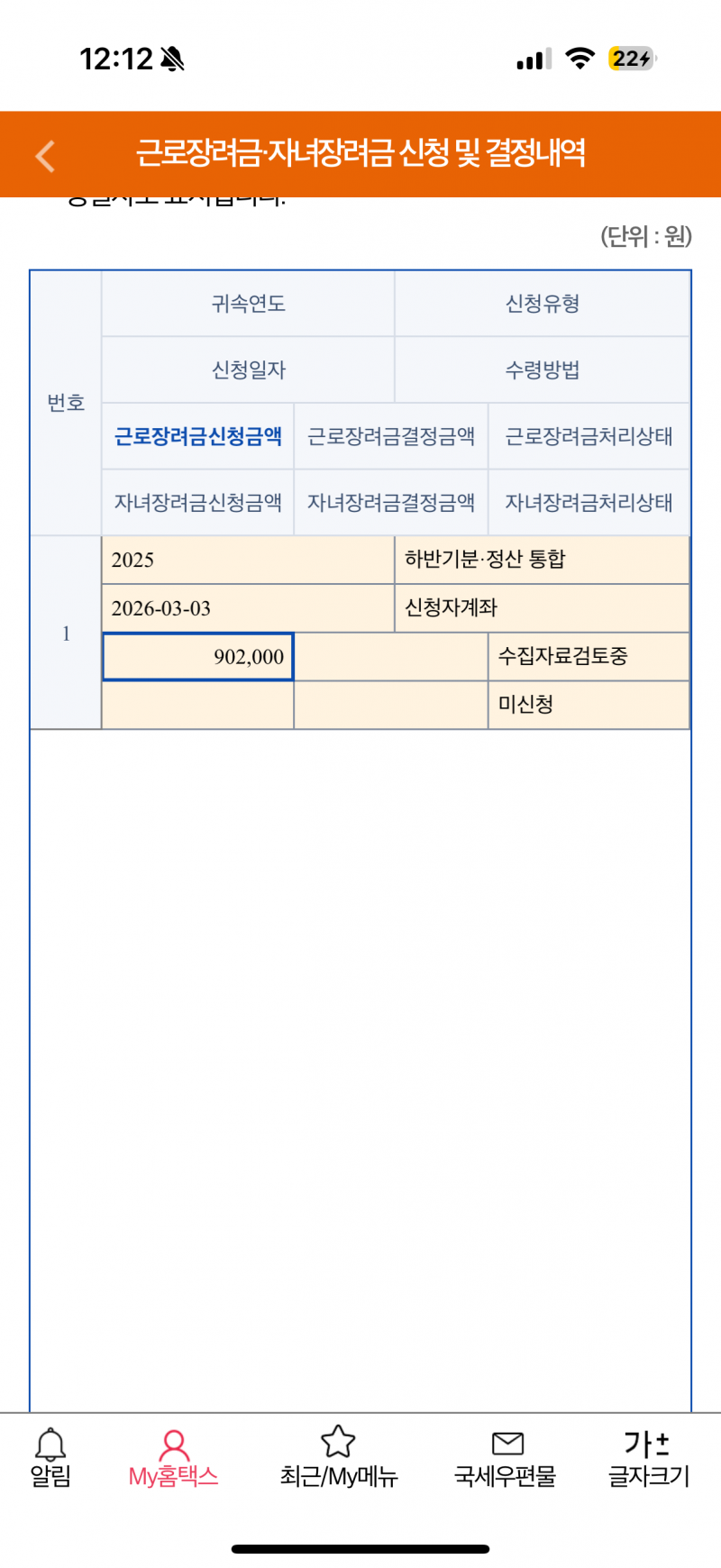 [잡담] 근로장려금 잘 알 도와죠 | 인스티즈