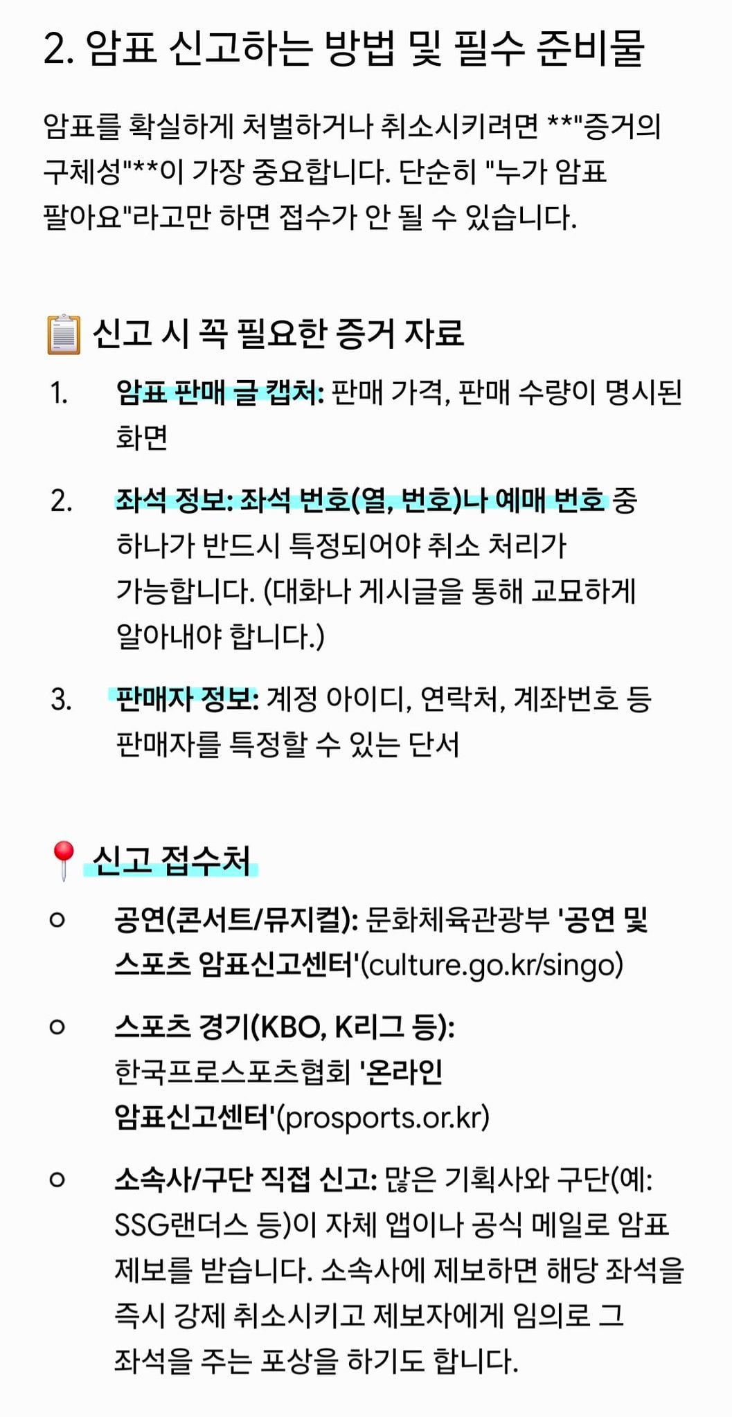 [잡담] 8월 28일부터 적용되는 티켓 암표 100% 불법 개정안으로 티켓베이 사라질듯 | 인스티즈