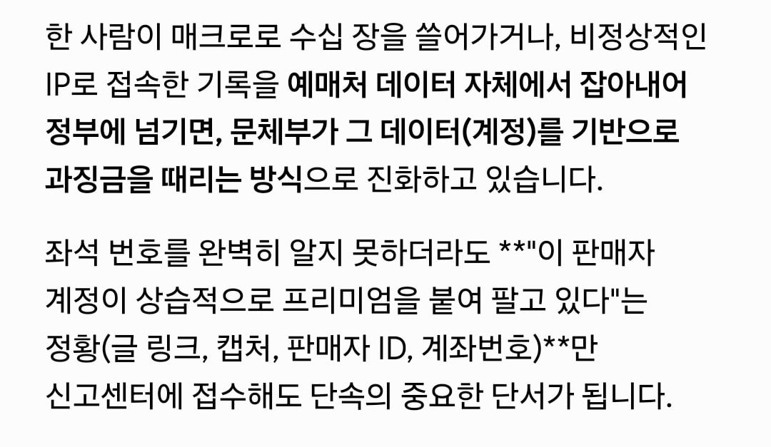 [잡담] 8월 28일부터 적용되는 티켓 암표 100% 불법 개정안으로 티켓베이 사라질듯 | 인스티즈