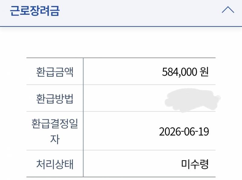 [잡담] 헐 나 근로장려금 받는다!!!!! | 인스티즈