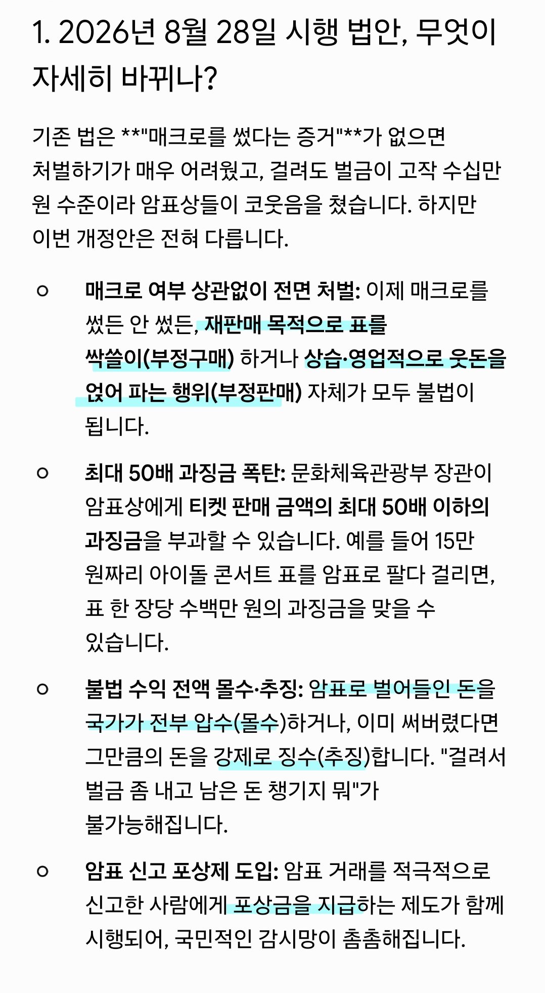[잡담] 바뀐 암표거래법이라는데 효과 있을까 | 인스티즈