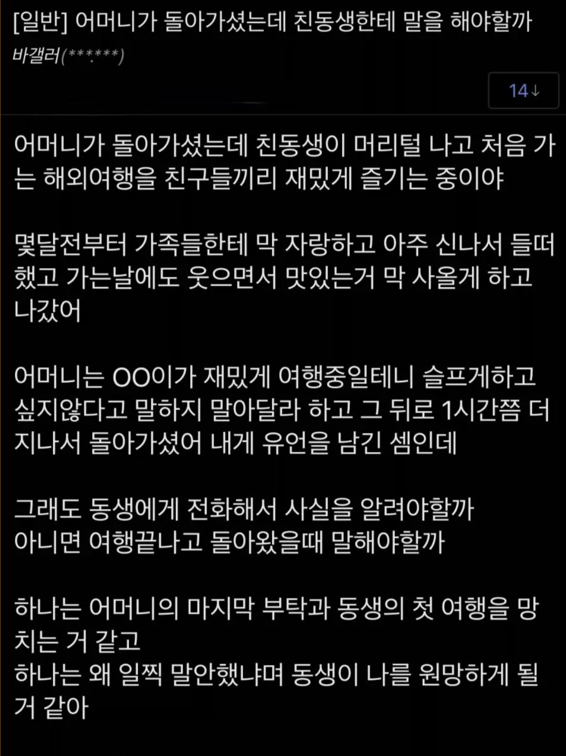[잡담] 애들아 너넨 이상황이면 동생한테 말해??? | 인스티즈