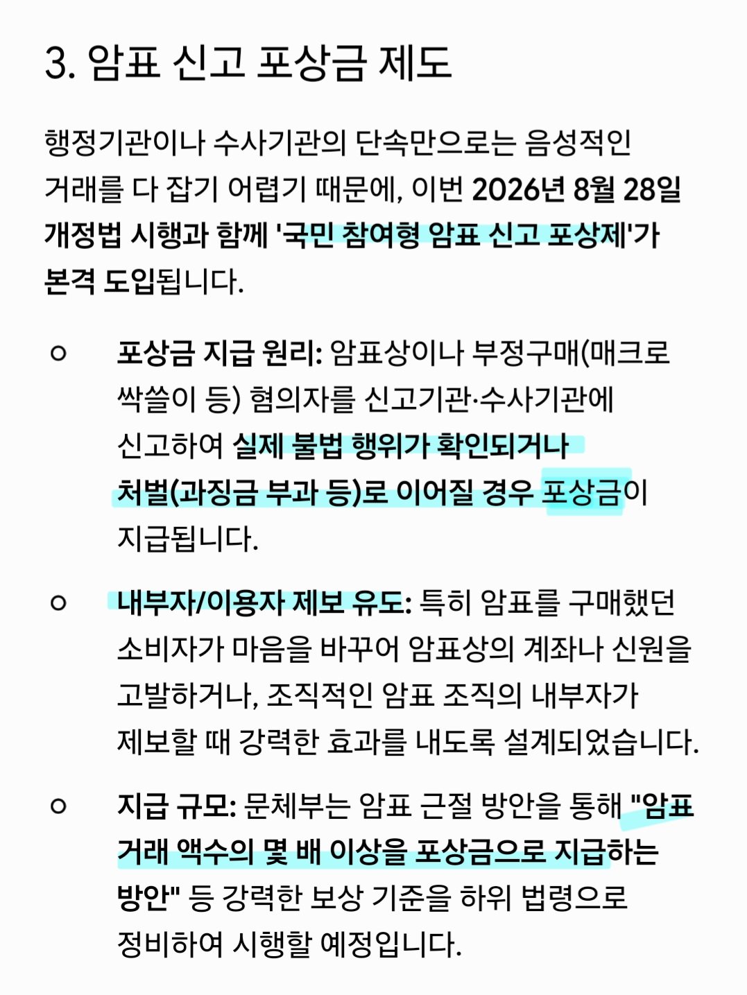 [잡담] 바뀐 암표거래법이라는데 효과 있을까 | 인스티즈