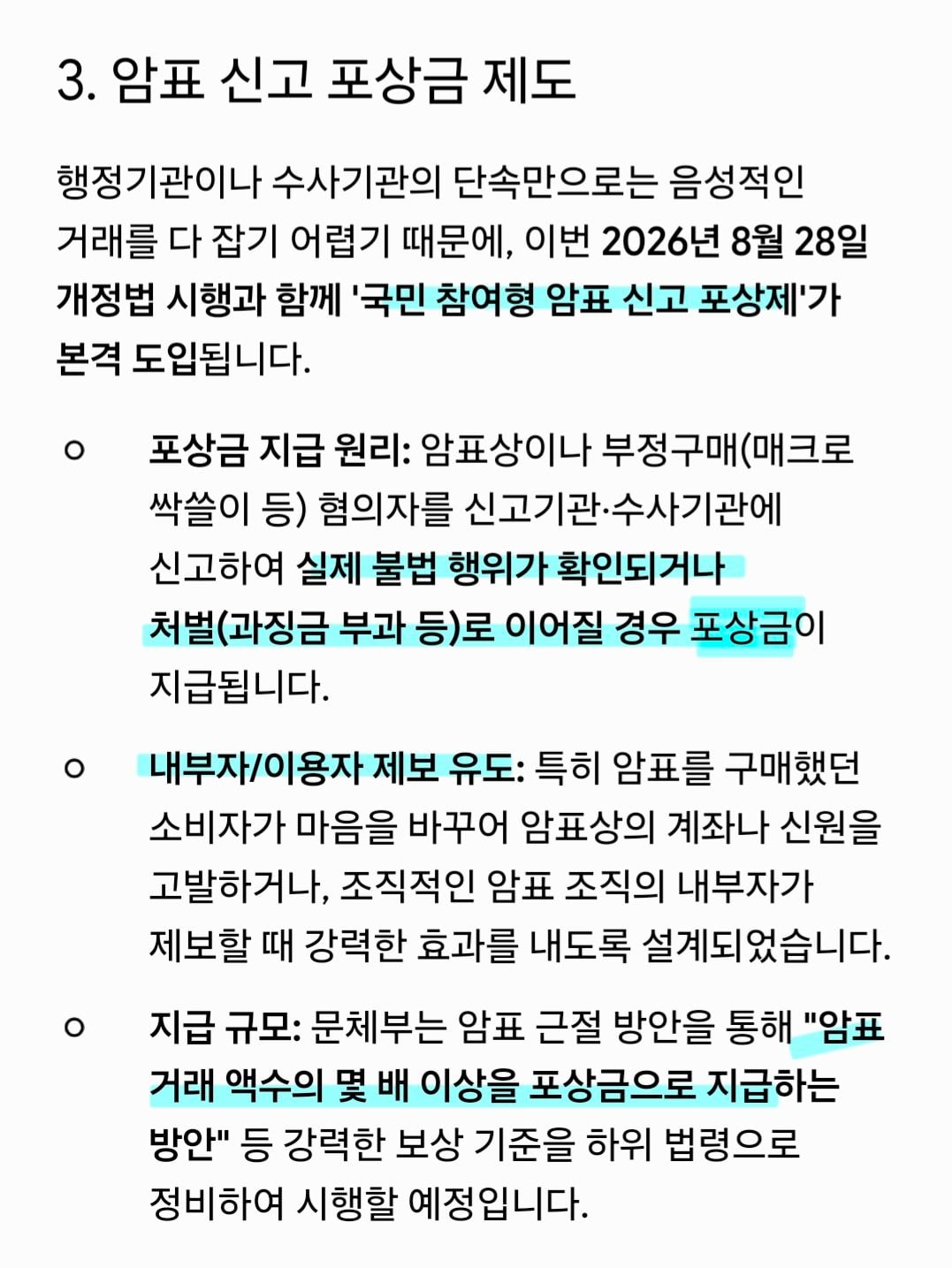 [잡담] 8월 28일부터 티켓 플미 양도 받고 신고하면 포상금 받음 재태크 ㄱ | 인스티즈