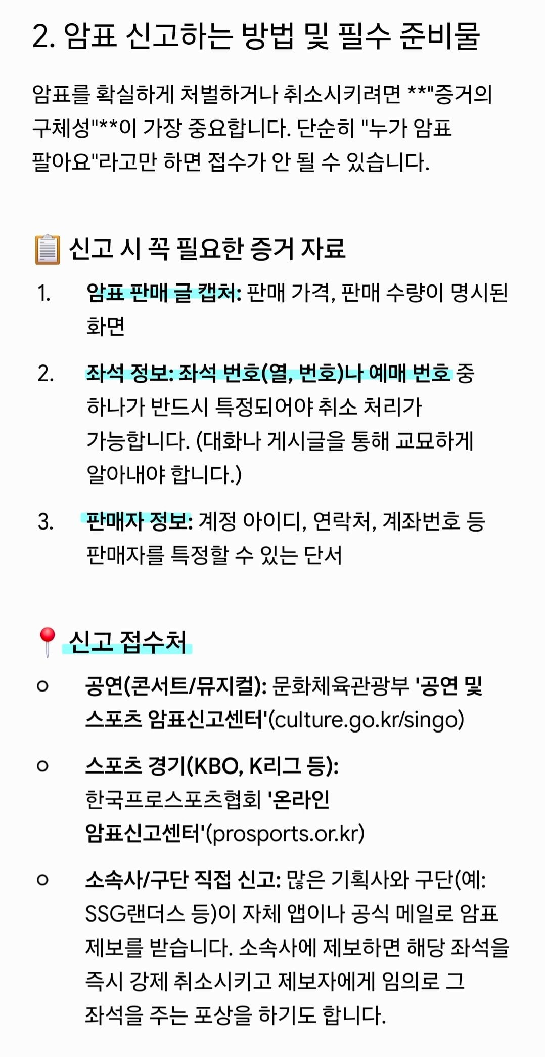 [잡담] 바뀐 암표거래법이라는데 효과 있을까 | 인스티즈