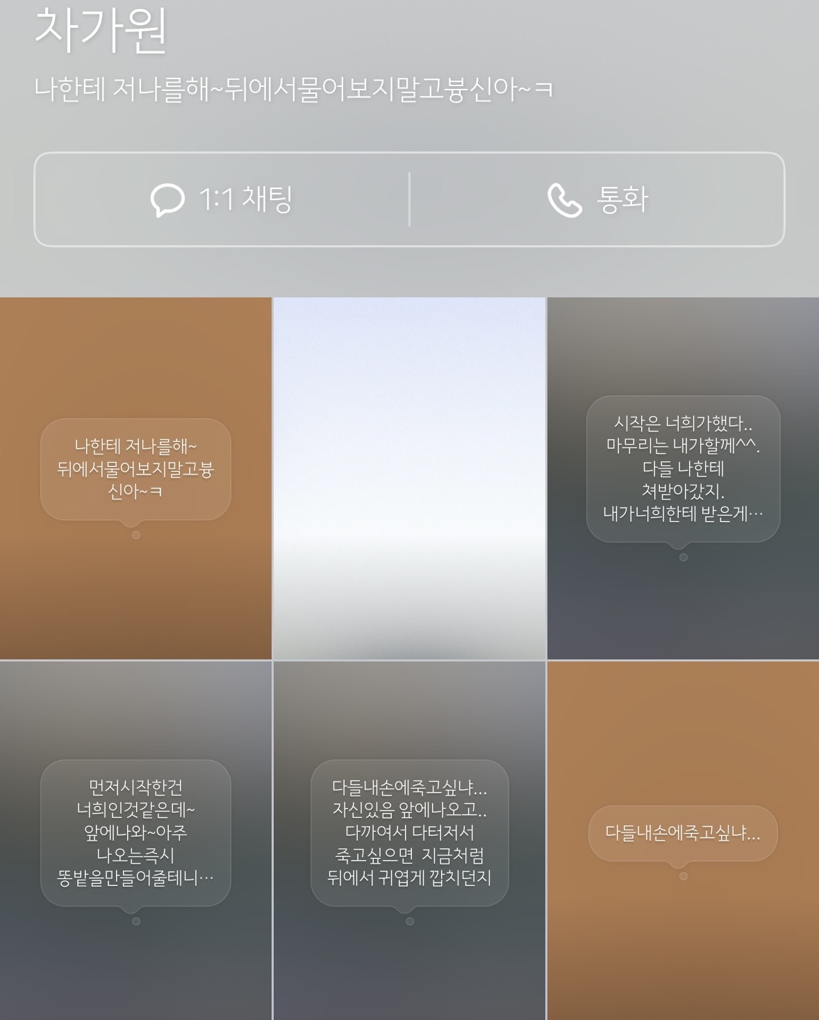[마플] 차가원 상태메세지 ㅋㅋㅋㅋㅋㅋ 업데이트 됨 | 인스티즈