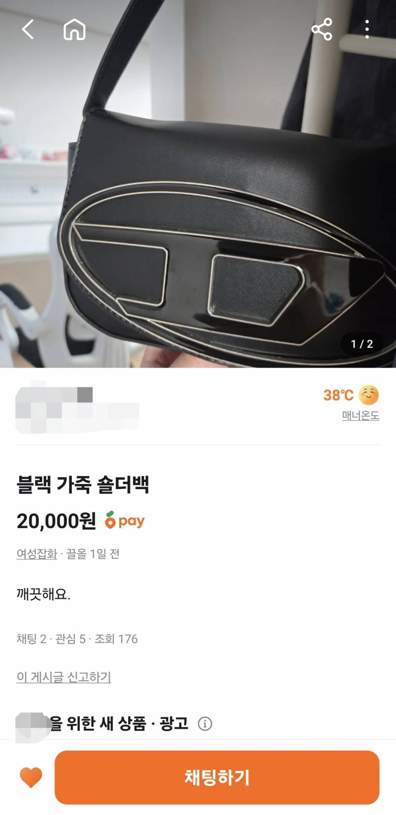 [잡담] 당근에서 디젤가방 2만원에 파는데 짭일까.. | 인스티즈
