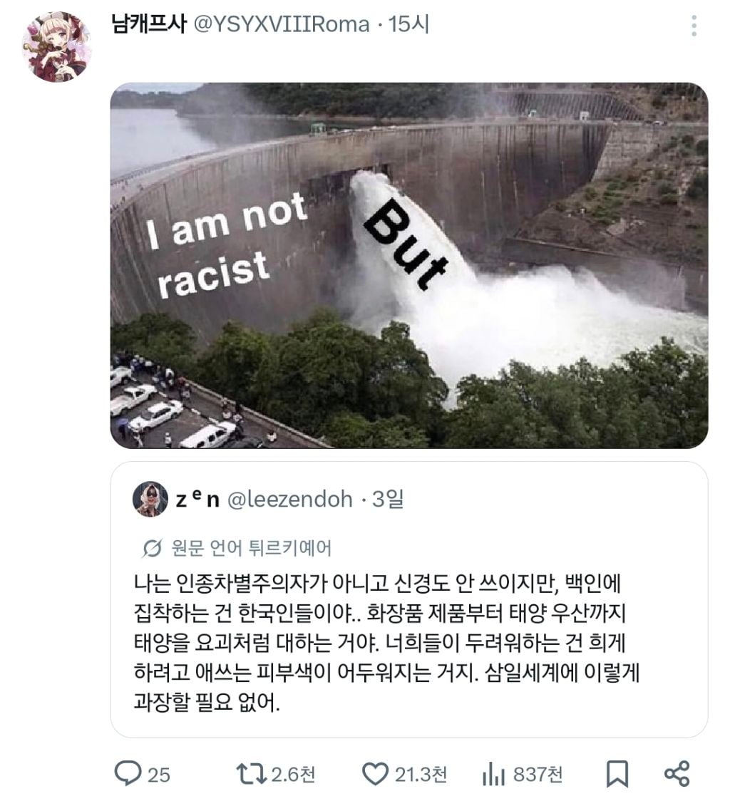 [잡담] 피부색 관련해서 일본인중국인한테 이거 왜 반응 터진가야?? | 인스티즈