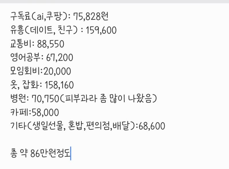 [잡담] 취준생인데 한달에 거의 백만원가까이 쓰는데 소비습관 봐줄사람... | 인스티즈