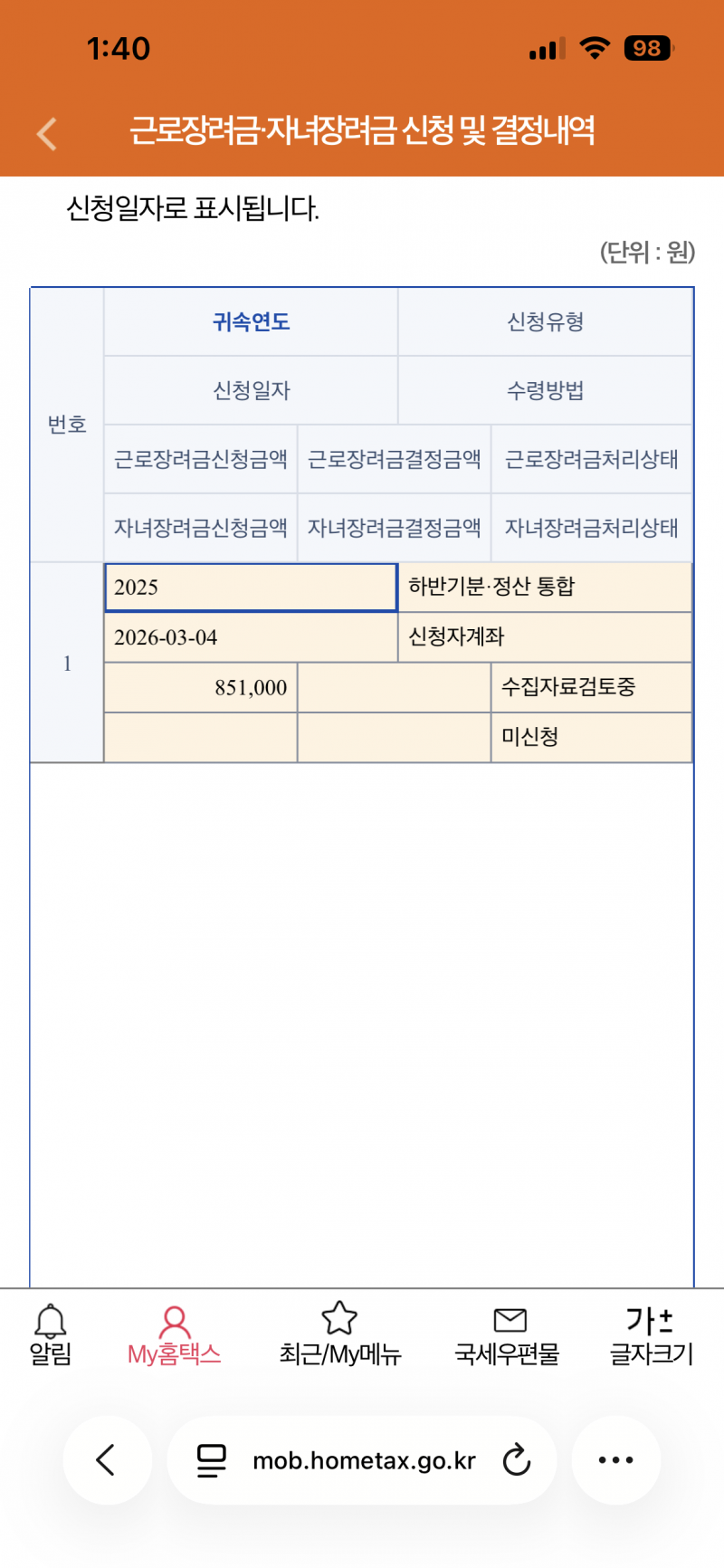 [잡담] 내 근로장려금 좀 봐줄래? | 인스티즈