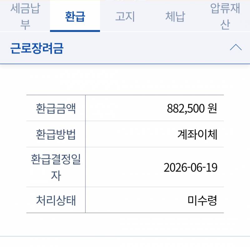 [잡담] 이거 이렇게 되면 근로장려금 준다는 뜻이야? | 인스티즈