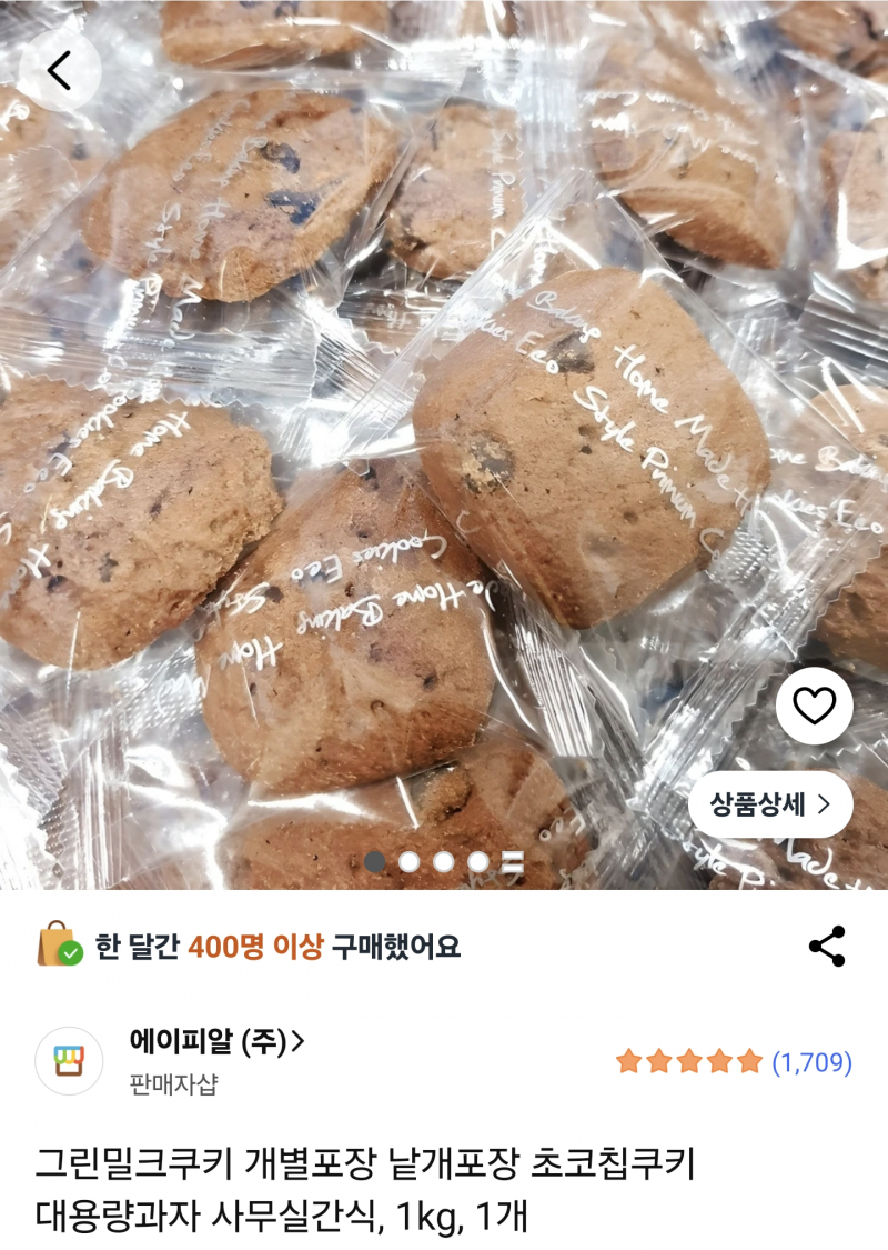 [잡담] 쿠팡에 이 쿠키 맛있는데 | 인스티즈